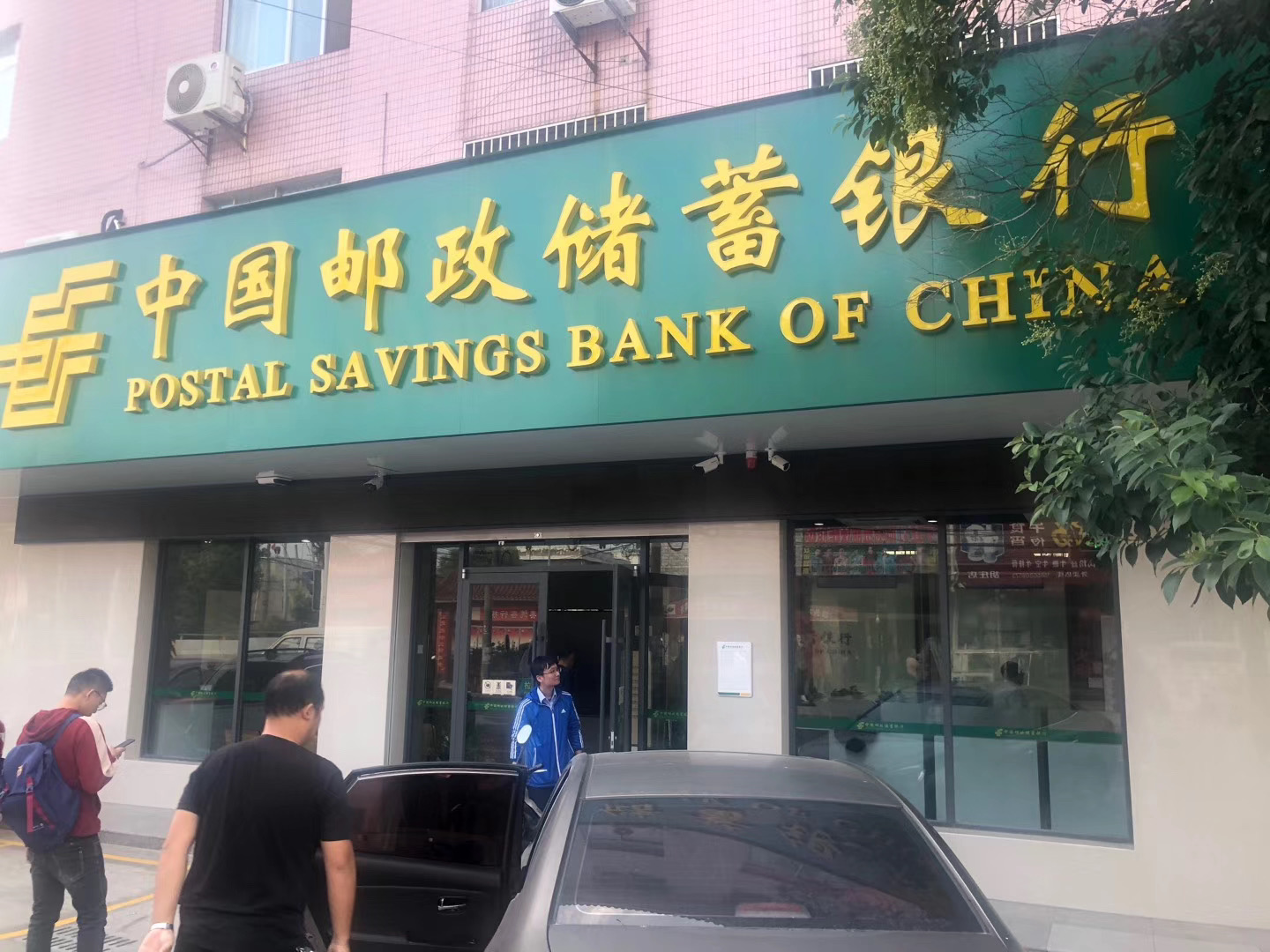 郵儲銀行胡莊支行