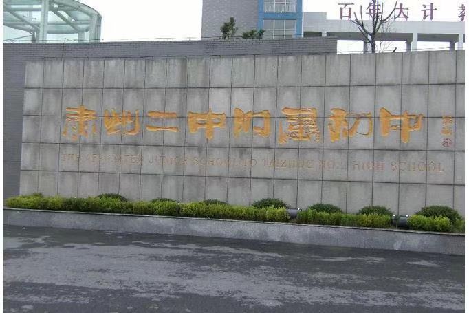 二附中智能化項目