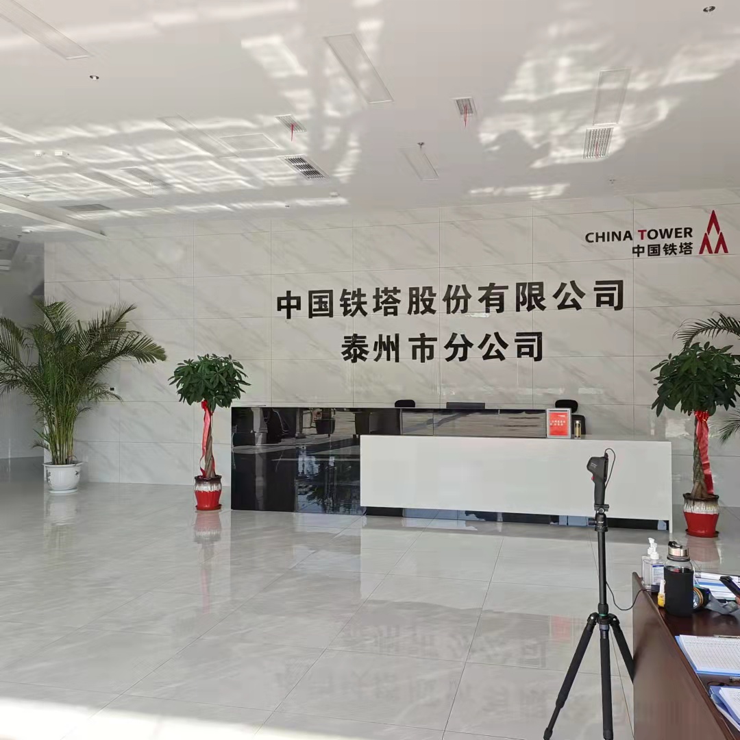 中國鐵塔股份有限公司泰州分公司智能化項目